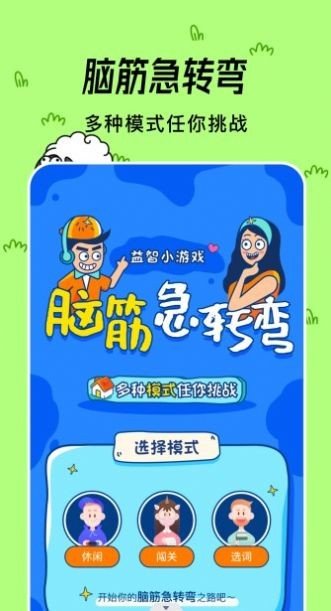 小咩来烧脑手游完整版v1.1下载图1: