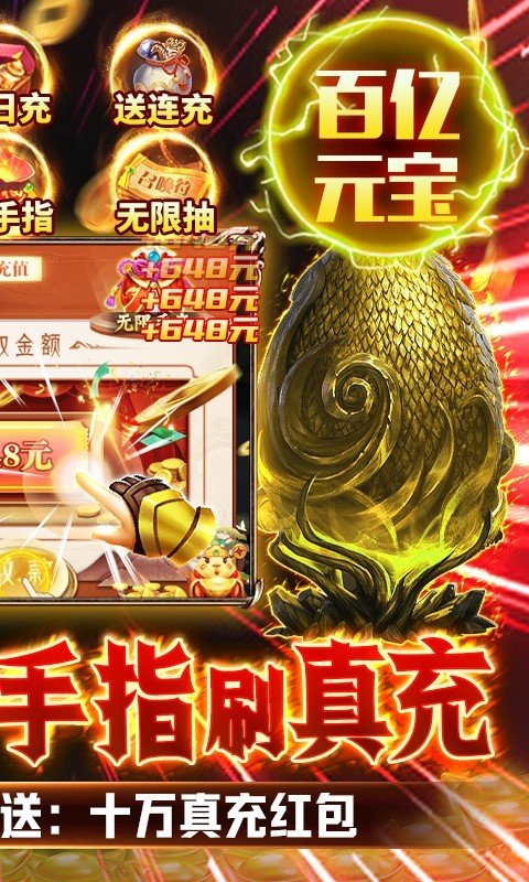 山海计划刷真充送URv1.3下载图片1