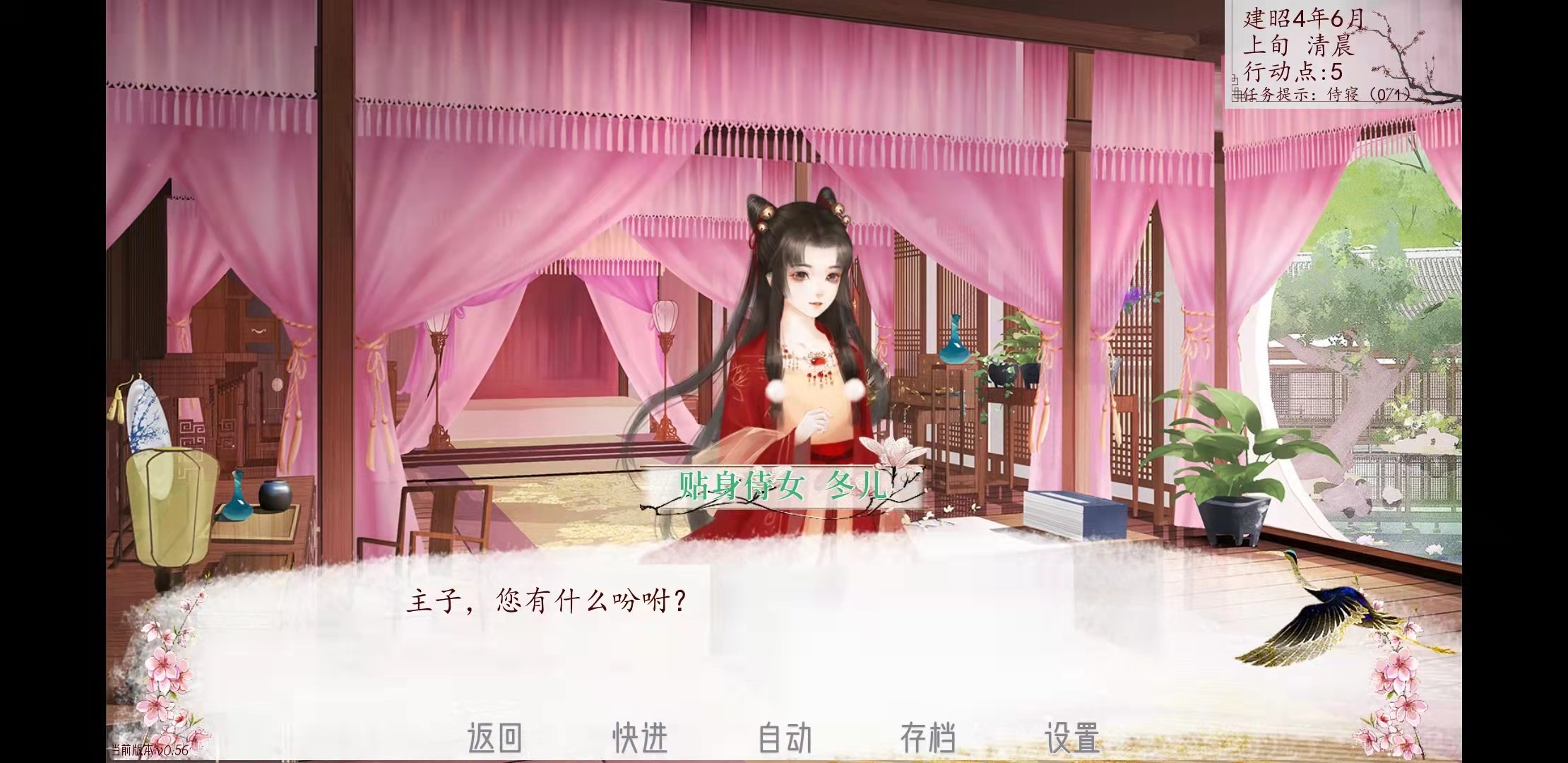 深宫曲v0.56下载图3: