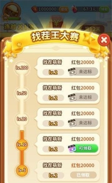 轻松来找茬游戏v3.7.3下载图2: