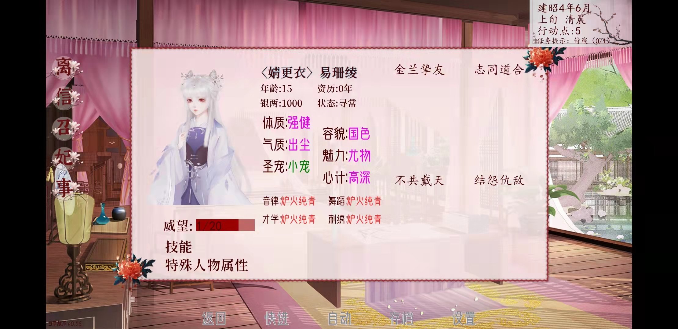 深宫曲v0.56下载图1: