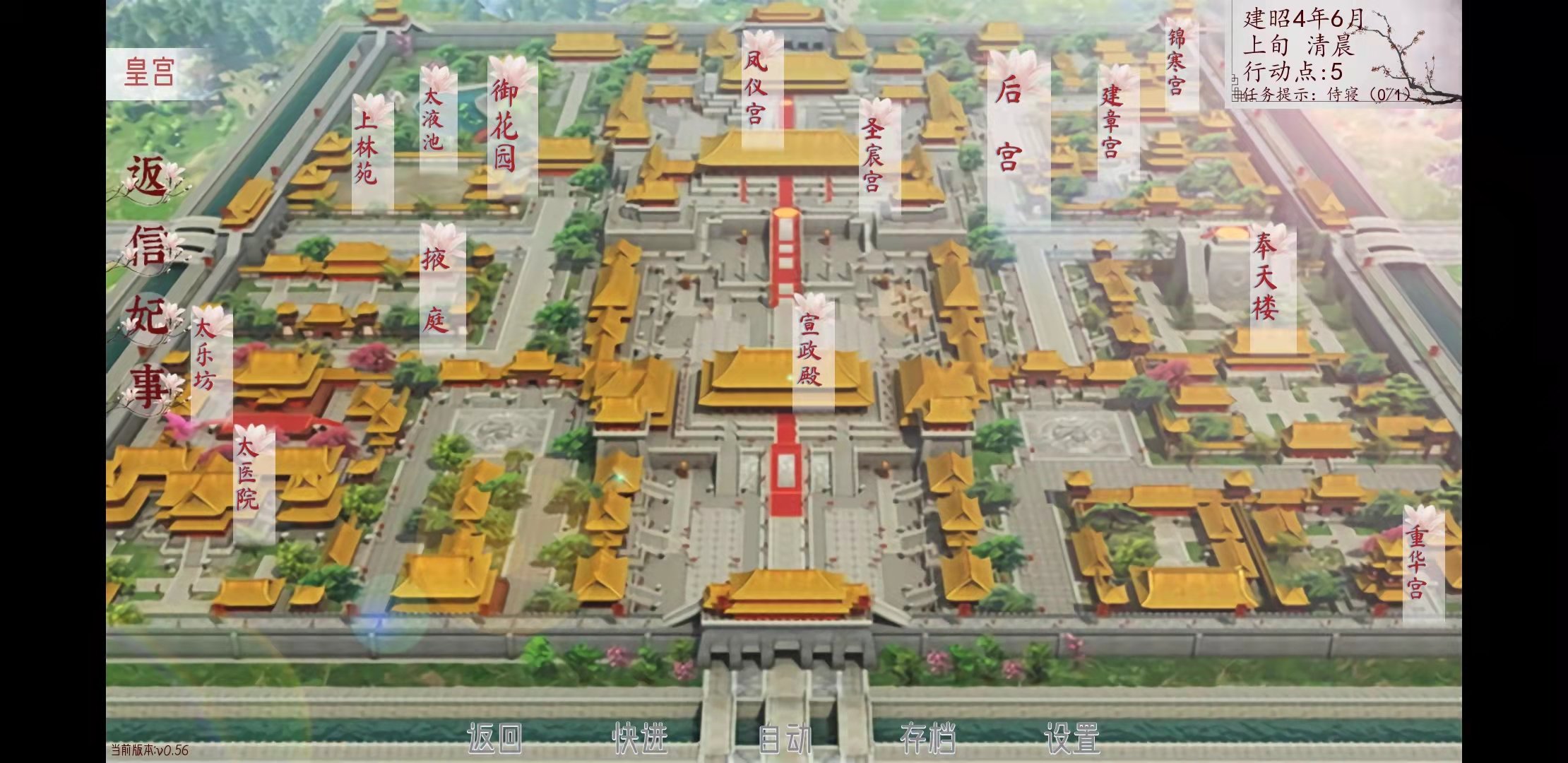 深宫曲v0.56下载图2: