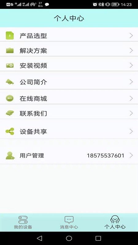 军师智控app安装下载?3: