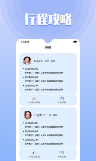 果旅官方版下载?2: