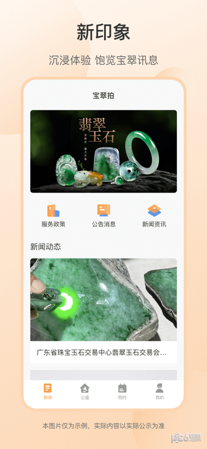 宝翠拍安装下载?3: