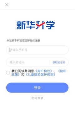新华升学手机版下载?1: