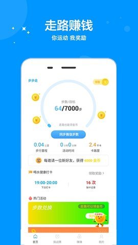 步步走安卓最新版下载?1: