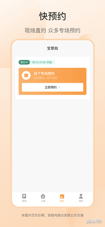 宝翠拍安装下载?4: