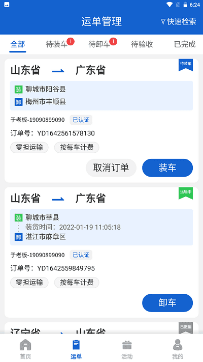 运输圈司机安卓下载?3: