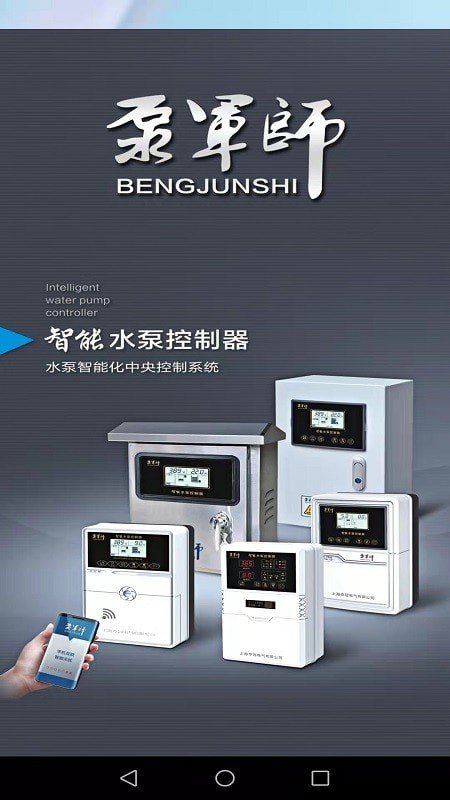 军师智控app安装下载?1: