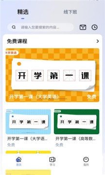 新华升学手机版下载图片1
