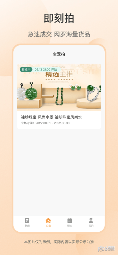 宝翠拍安装下载?1: