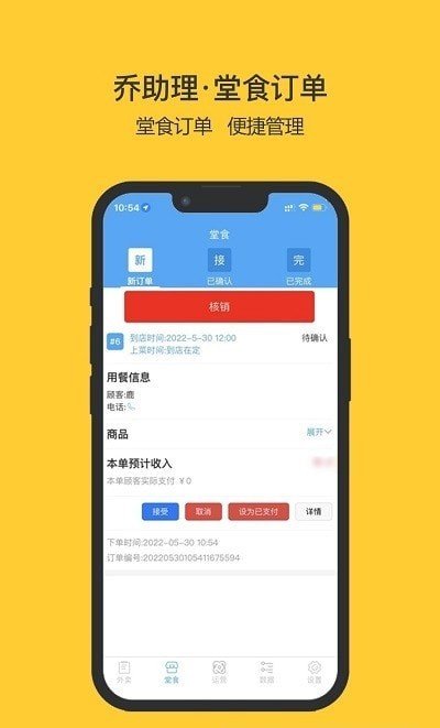 乔助理商家官方版下载?2: