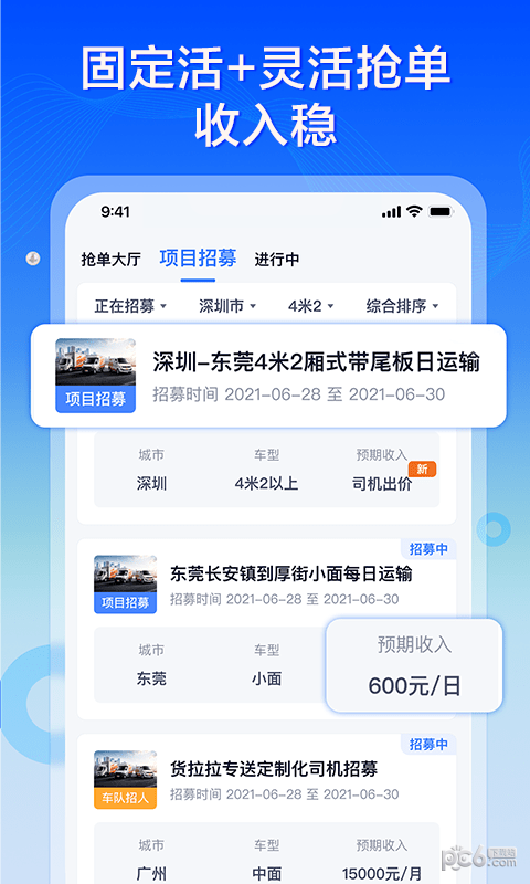 专送司机手机最新版下载图片1