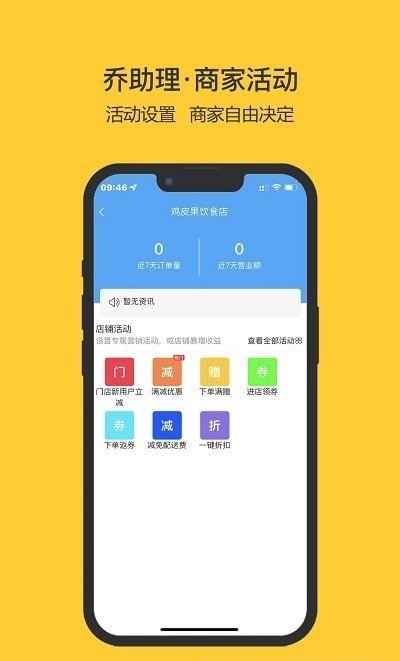 乔助理商家官方版下载?1:
