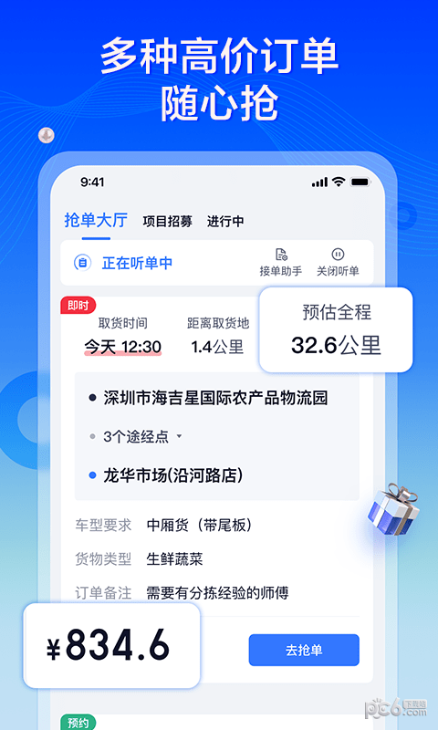 专送司机手机最新版下载?1: