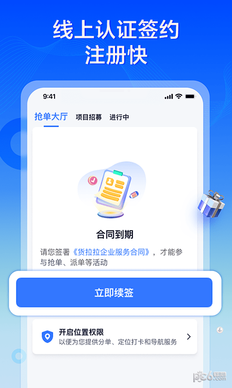 专送司机手机最新版下载?2: