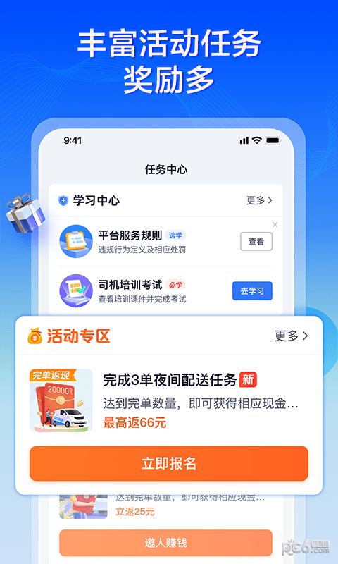 专送司机手机最新版下载?3: