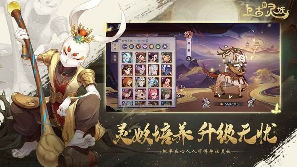 上古有灵妖安卓最新版v1.0.57下载图1: