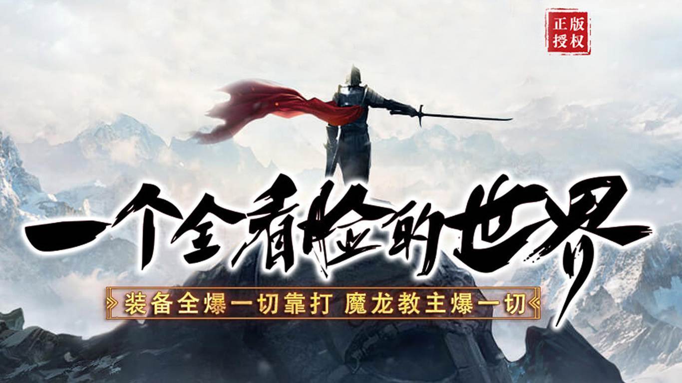 魔杖传奇180合击手游中文免费版v1.0下载图1: