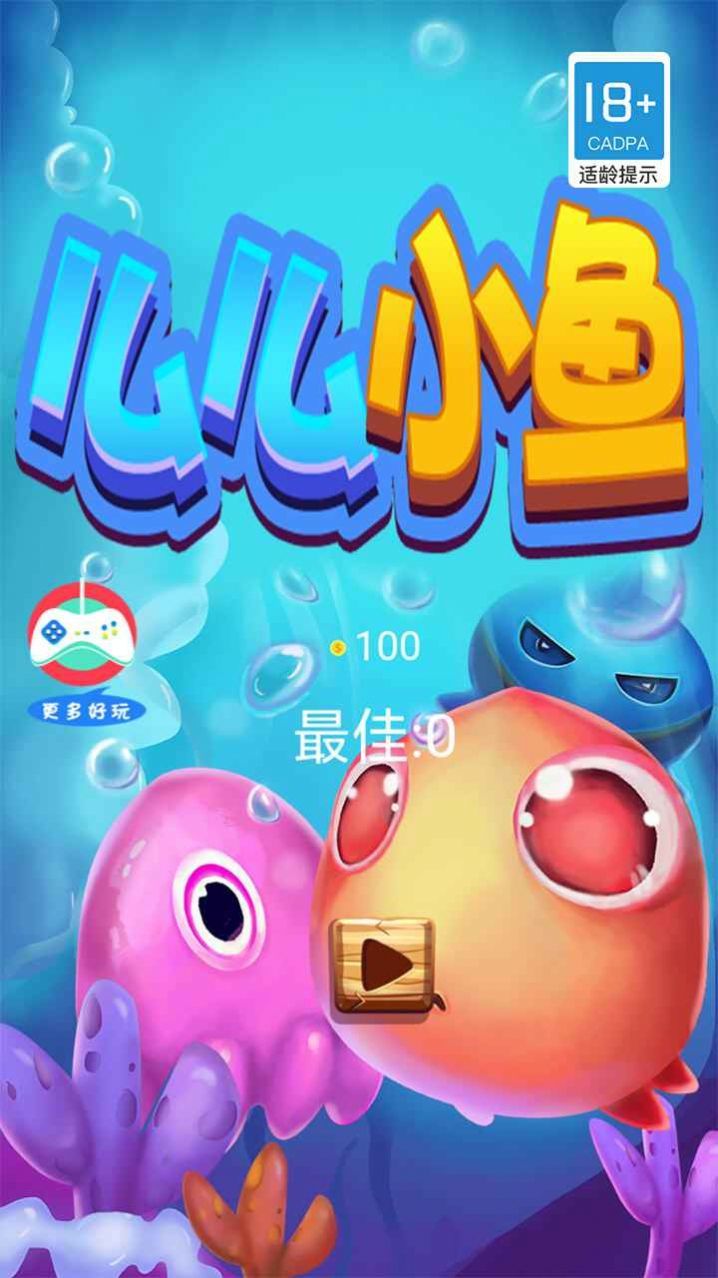 么么小鱼游戏官方版手游v1.0.0下载图2: