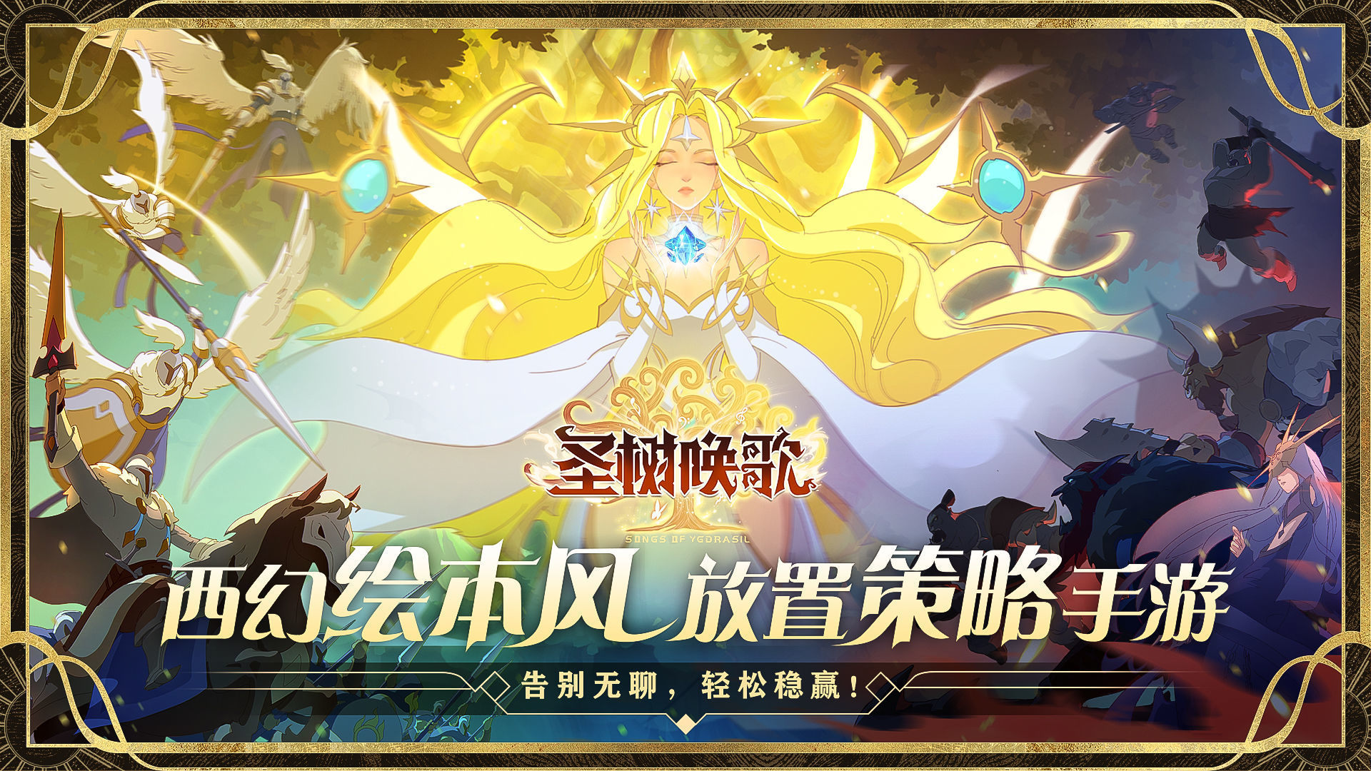 圣树唤歌手游v1.0下载图2: