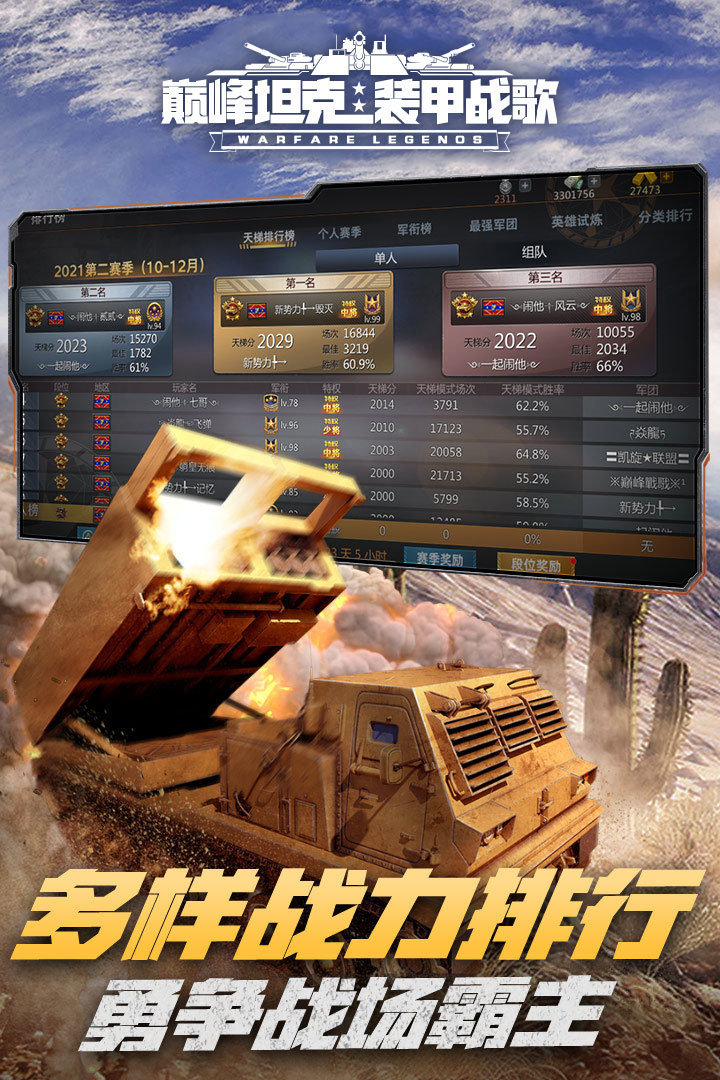 巅峰坦克九游版手游v1.0下载图3: