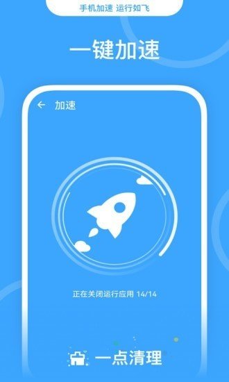 一点清理最新版v1.0.0下载?1: