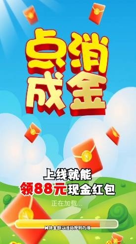 点消成金赚钱版appv1.0.1下载图片1