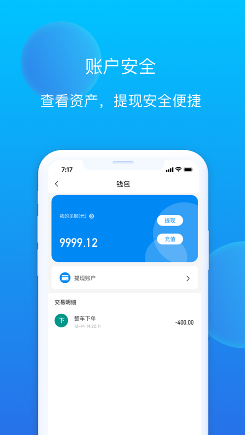 赤途司机端安卓最新版下载?2: