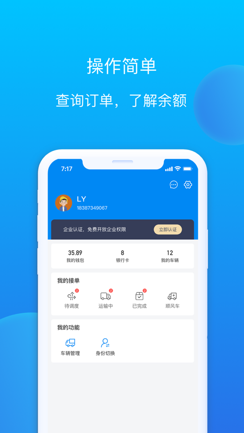 赤途司机端安卓最新版下载图片1