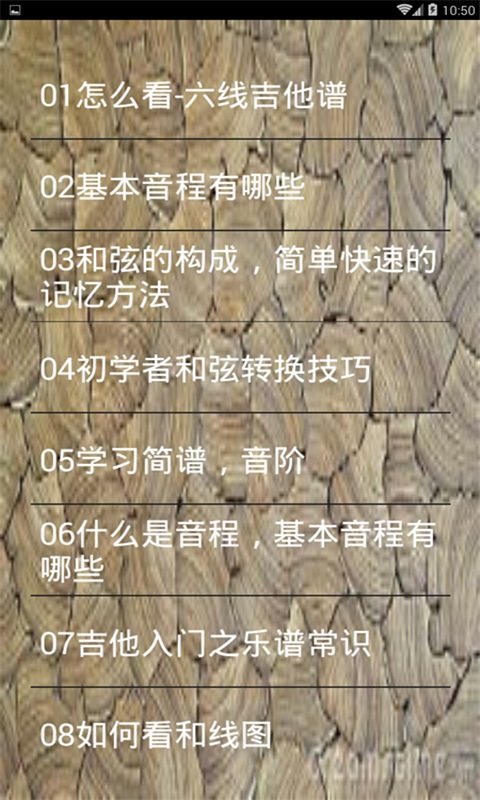 吉他乐理自学app免费下载?3: