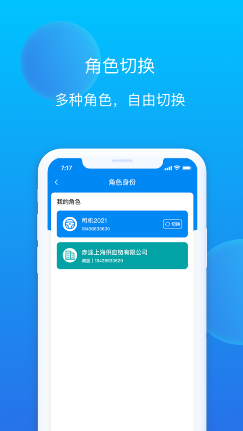 赤途司机端安卓最新版下载?3: