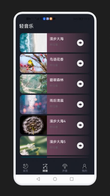 减压助眠神器appv1.1下载?2: