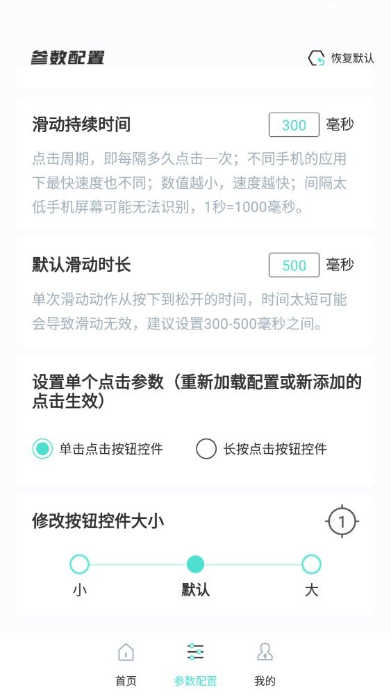 连点点击器appv1.0.1下载?1: