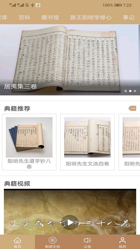数字王阳明安卓手机版下载?1: