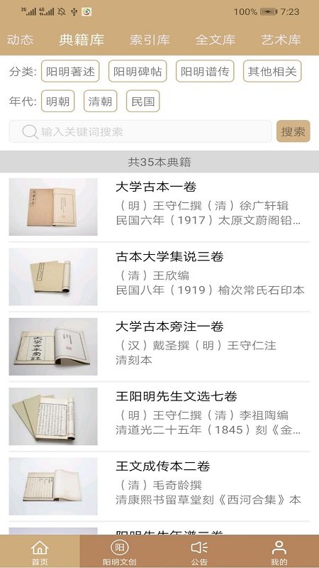 数字王阳明安卓手机版下载?2: