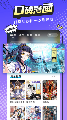 漫画新社appv2.4.0下载图片1