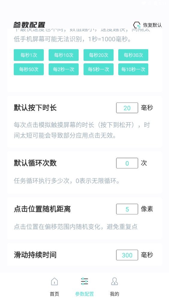 连点点击器appv1.0.1下载?3: