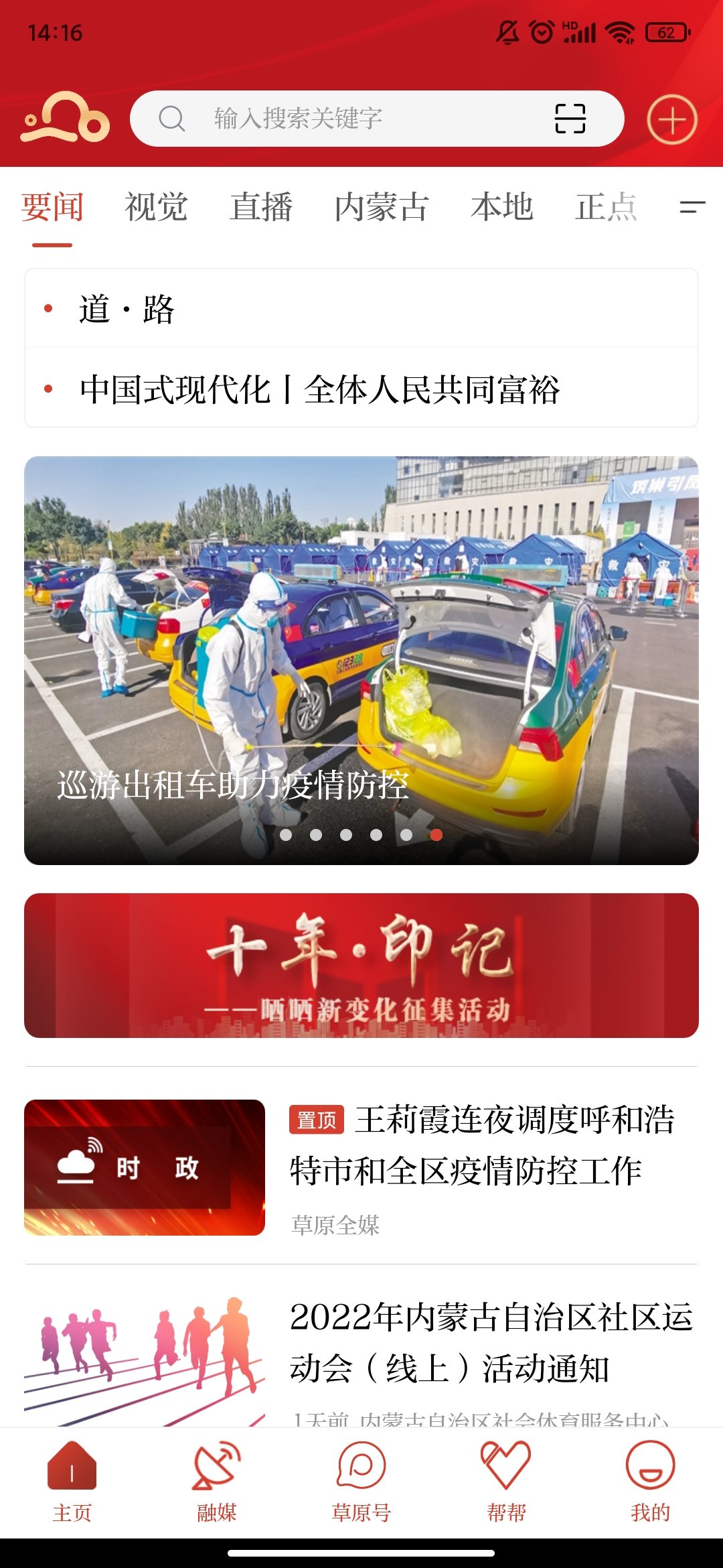 草原全媒客户端图1