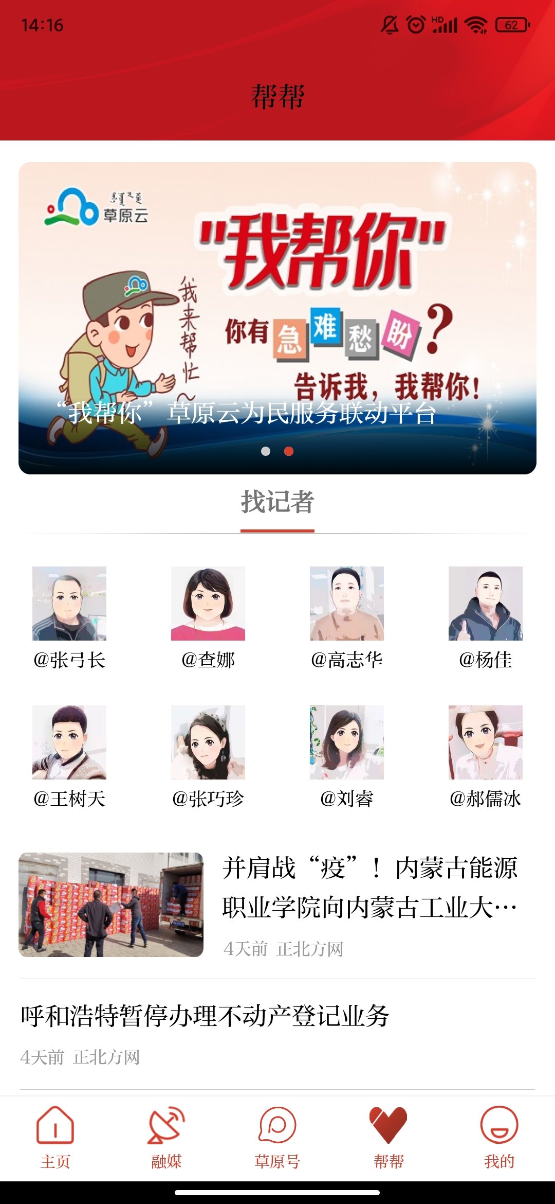 草原全媒客户端图3