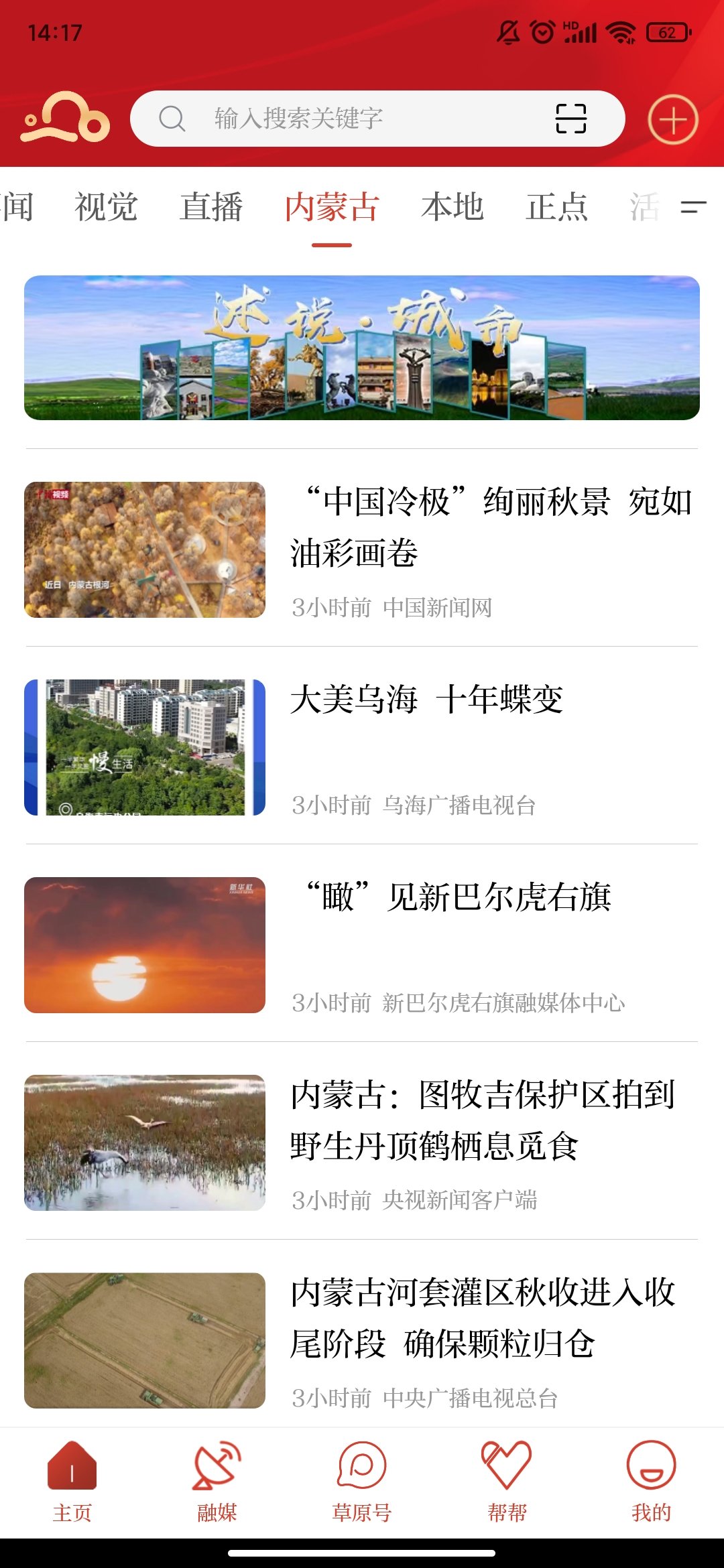 草原全媒客户端图2