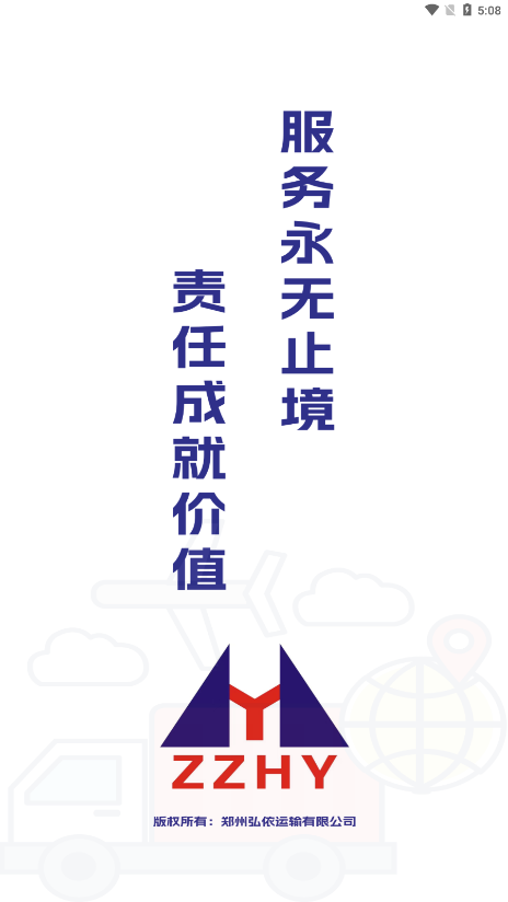 货易通app官方版下载图片1