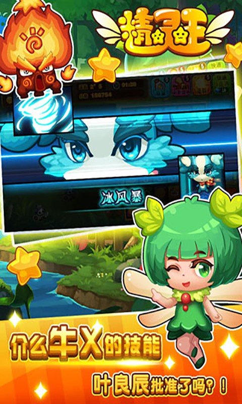 精灵王手游公测版v1.0.5下载图4: