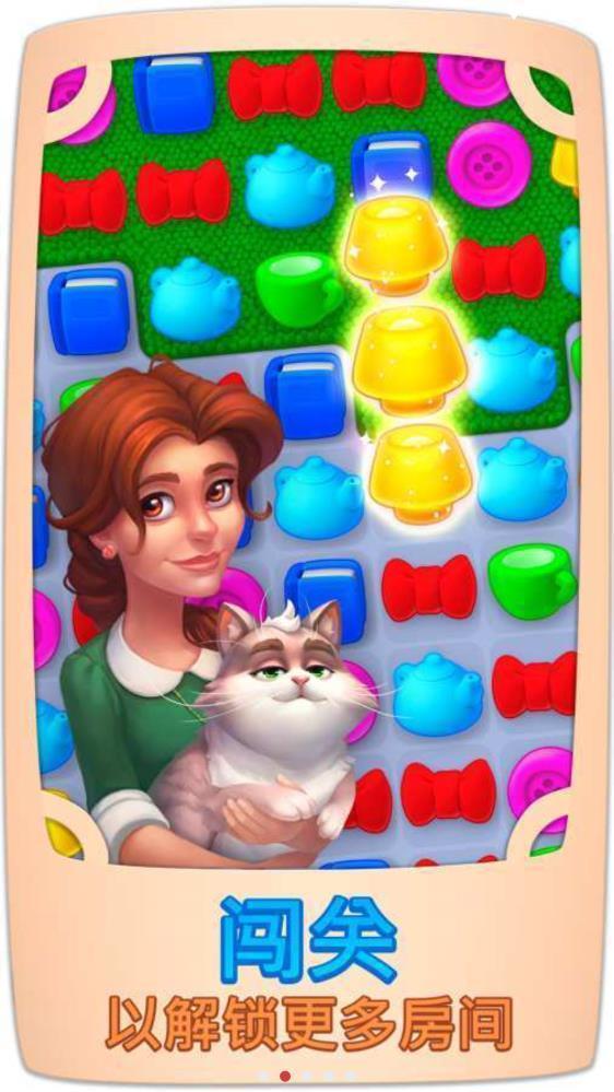 梦幻家园合成版手游v3.9.0下载图3: