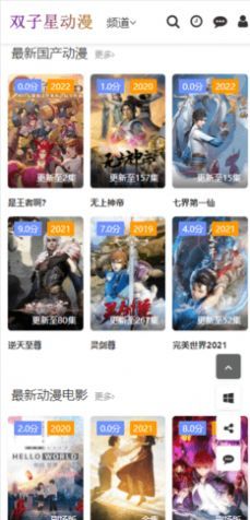 双子星动漫appv2.1.0下载?1: