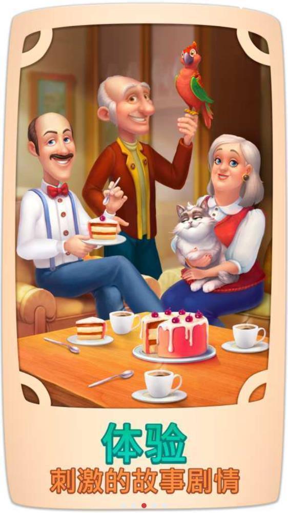 梦幻家园合成版手游v3.9.0下载图片1