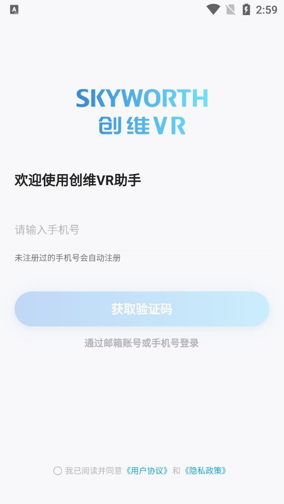 创维VR助手appv2.0.2下载?2: