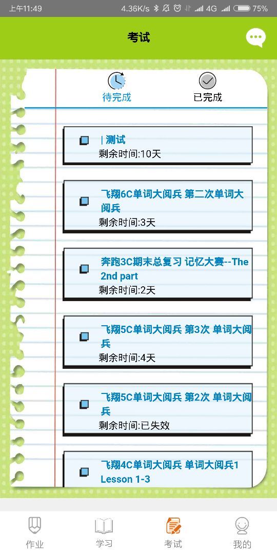 闻达英语官方版下载?2: