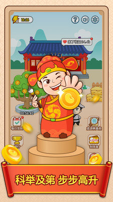 成语升官传pro红包版手游下载图1: